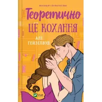 Theoretically, it's love. Wersja ukrai�ska