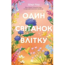 One dawn in summer w.ukrai�ska