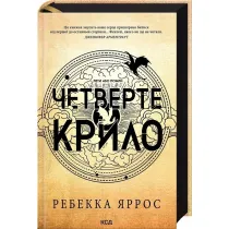 Czwarte skrzyd�o Imperium. Ksi�ga 1. Wersja ukrai�ska