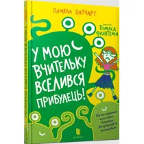 Cudzoziemiec wprowadzil sie do mojego nauczyciela! Wersja ukrai�ska