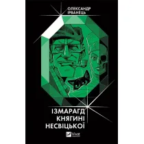 The emerald of Princess Nesvitska. Wersja ukrai�ska