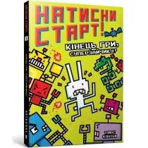 Natysny START! Kinetsʹ hry, Superzaychyku!
