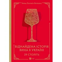 29 centuries. Rediscovered history... Wersja ukrai�ska