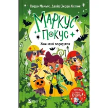 Marcus Pokus. A Terrible Gift w.ukrai�ska