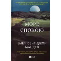 Sea of Tranquility. Wersja ukrai�ska