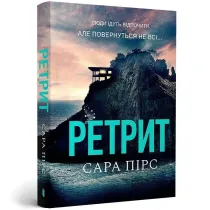 Retr?t paperback /Odwr�t
