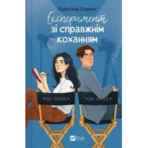 An experiment with true love w.ukrai�ska