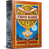 Wynalazek Hugo Cabreta. Wersja ukrai�ska