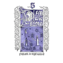 Feler w rytuale. Pan Wied�ma. Tom 5