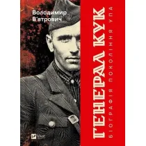 General Cook. Biography of a generation ...