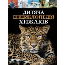 Dytyacha entsyklopediya khyzhakiv