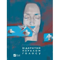 Open fracture of the voice. Wersja ukrai�ska