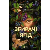 Berry pickers. Wersja ukrai�ska