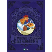 Favorite fairy tales for the little ones UA
