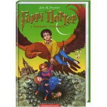 Harry Potter i Komnata Tajemnic. Wersja ukrai�ska
