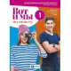 Wot i My. Po nowomu 1. Podr�cznik do j�zyka rosyjskiego dla liceum i technikum