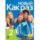 Nowyj Kak raz 2. Podr�cznik do j�zyka rosyjskiego dla liceum i technikum