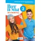 Wot i My. Po nowomu 2. Podr�cznik do j�zyka rosyjskiego dla liceum i technikum